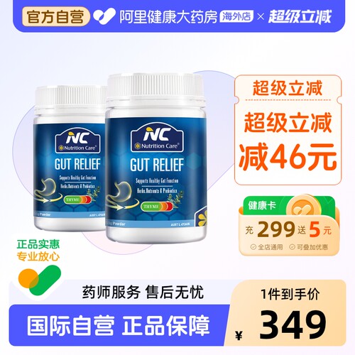 澳洲nc养胃粉150g*2调理益生菌