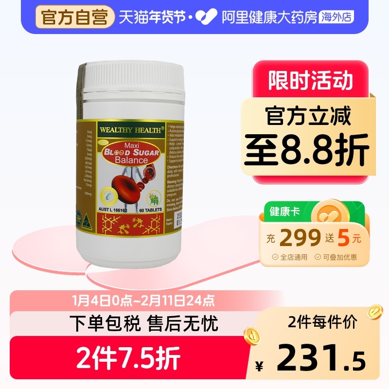 澳洲进口Wealthy Health口服血糖灵平衡片三价铬元素肉桂精华,保健食品/膳食营养补充食品,维生素/矿物质/营养包,淘宝优惠券,粉丝福利购,淘宝优惠卷