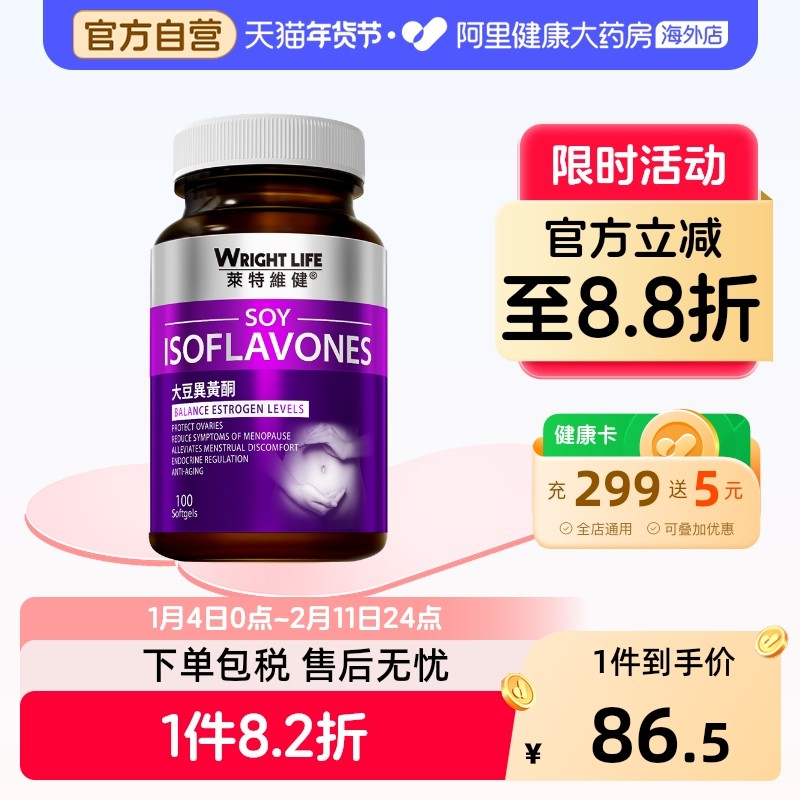 莱特维健大豆异黄酮天然女性调理雌激素正品平衡片巢保养软胶囊,保健食品/膳食营养补充食品,大豆异黄酮,淘宝优惠券,粉丝福利购,淘宝优惠卷