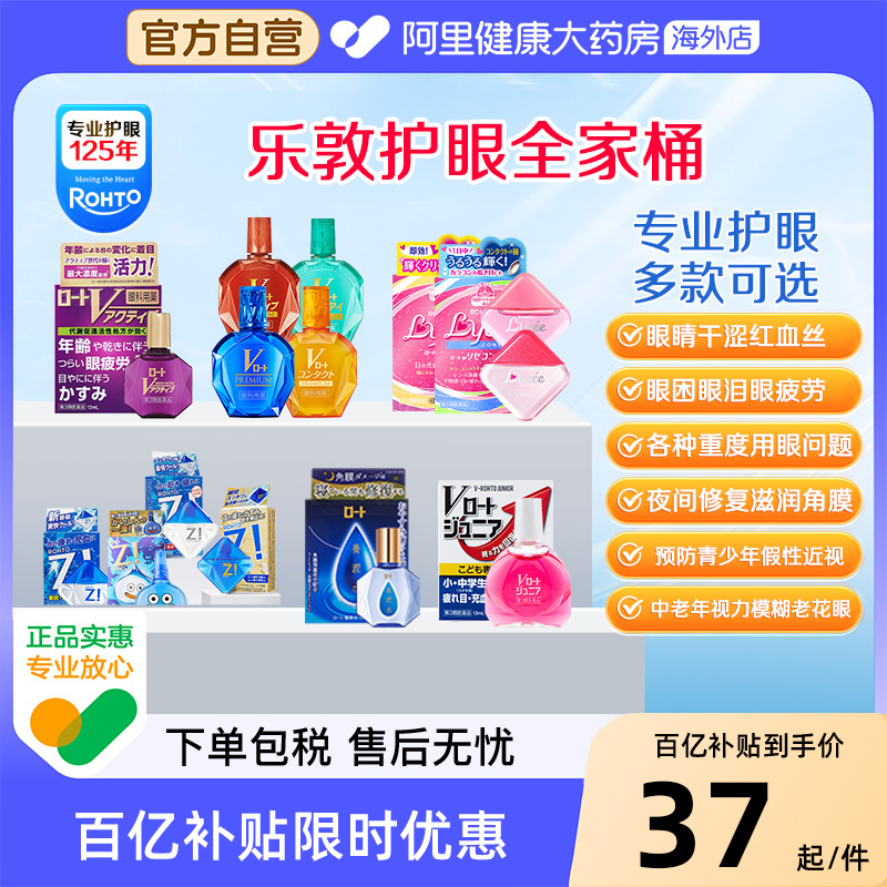乐敦小红花蓝钻隐形裸眼抗疲劳眼干老花眼滴眼眼药水中老年青少年