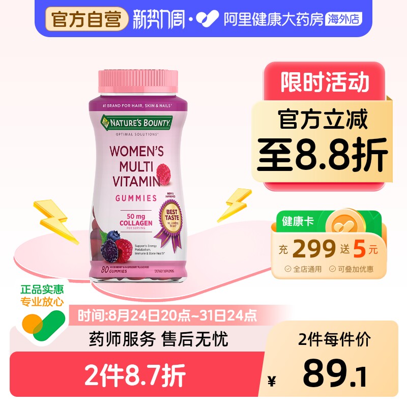 自然之宝女性综合维生素软糖80粒女士生物素维C胶原蛋白软糖B族