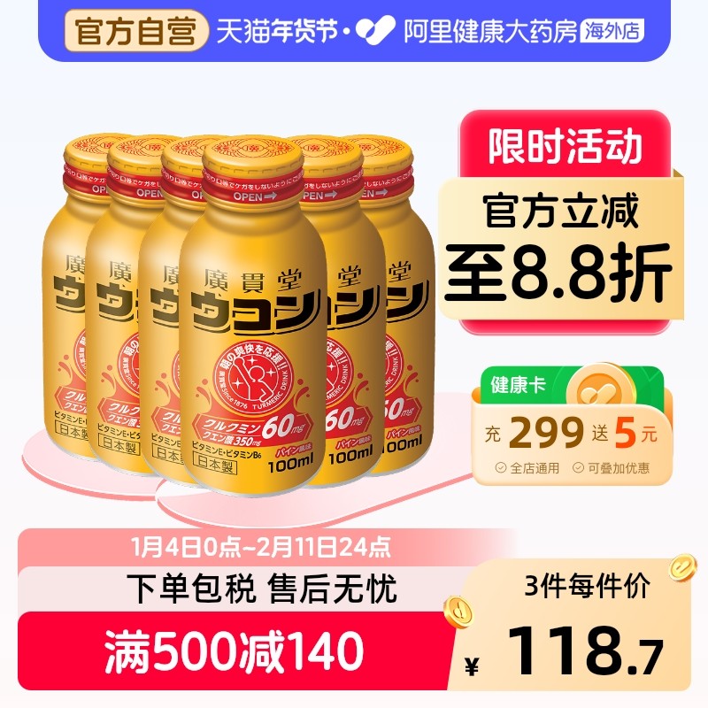 进口广贯堂姜黄解酒护肝饮快速醒酒养净护肝熬夜加班应酬*6瓶正品,保健食品/膳食营养补充食品,姜黄素,淘宝优惠券,粉丝福利购,淘宝优惠卷