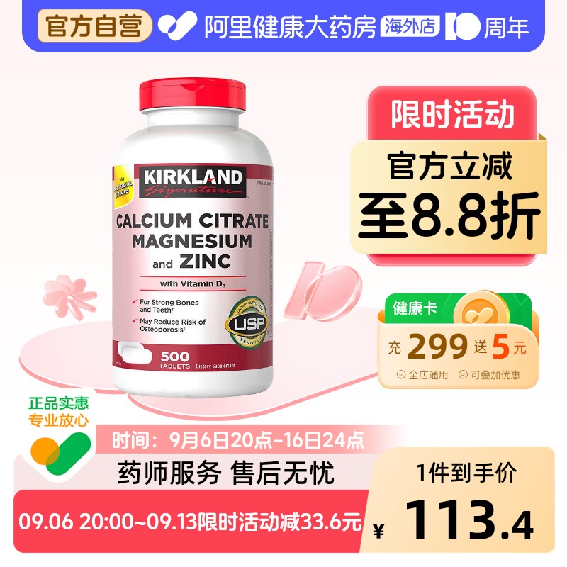 美国Kirkland柯克兰维生素D3成年人补钙 500粒 柠檬酸钙镁锌