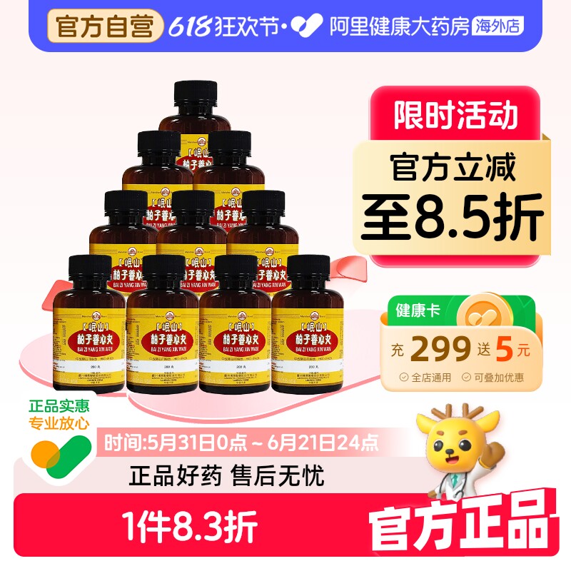 香港佛慈岷山柏子养心丸滋阴养心心血亏损精神恍惚官方旗舰店*10