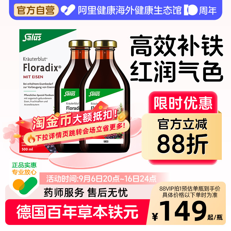 salus  莎露斯德国铁元补铁剂孕妇专用口服液铁元素红润气色500ml