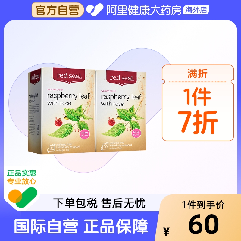 红印覆盆子叶玫瑰花茶软化宫颈