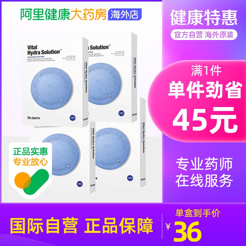 Dr.Jart+蒂佳婷蓝色药丸面膜 深层补水透明质酸保湿5片*4盒