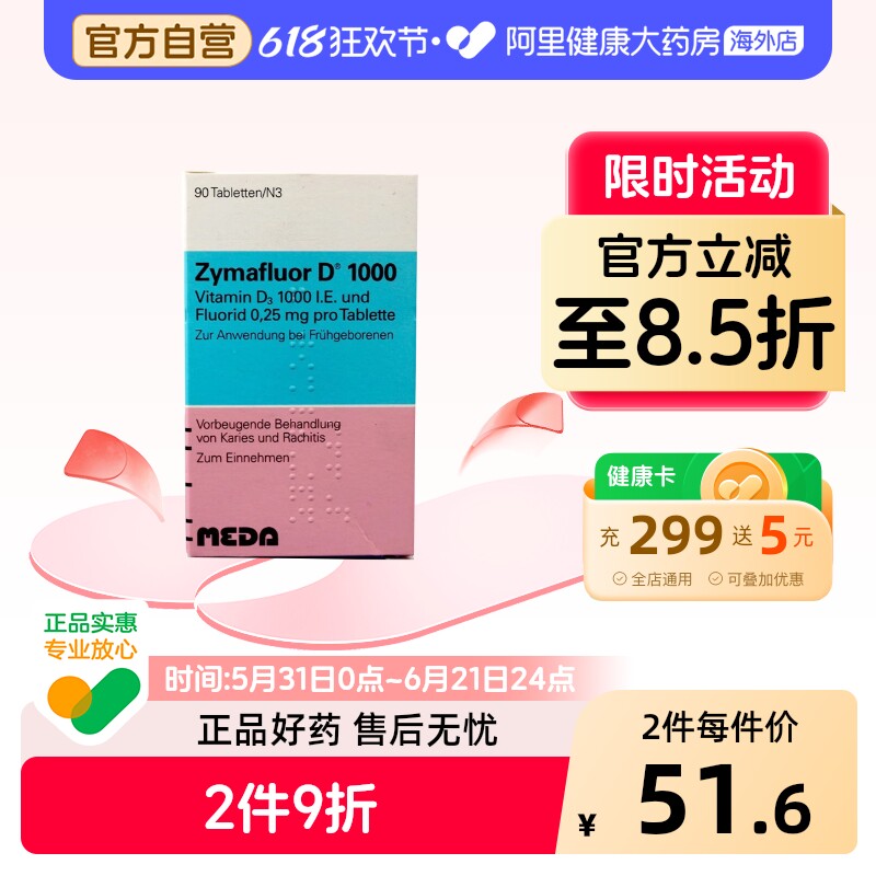 德国进口Zymafluor维生素D1000钙片儿童补钙咀嚼片含氟90粒正品