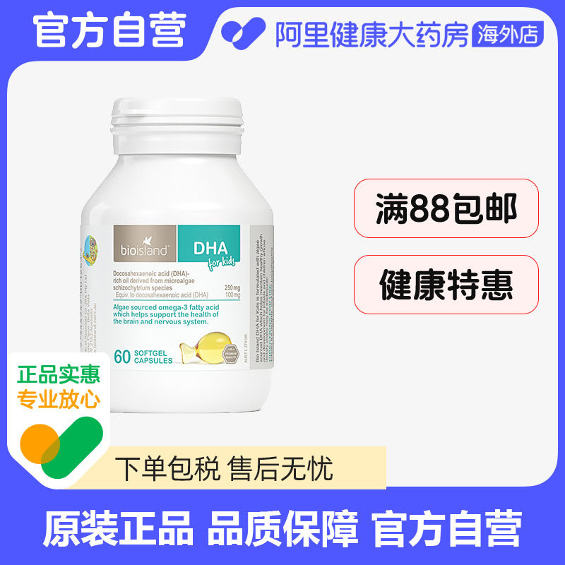 bio island澳洲 婴幼儿童宝宝DHA海藻油护眼软胶囊易吸收60粒/瓶