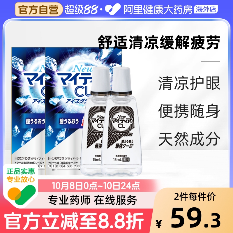 日本千寿CL滴眼液15ml*2支 眼药水 眼干涩 缓解眼疲劳 清凉10度