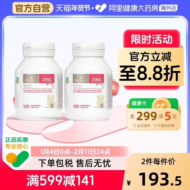 澳洲bio island婴幼儿童宝宝补锌小熊咀嚼片 锌片改善食欲120粒*2