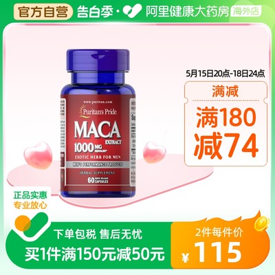 普丽普莱秘鲁玛咖1000mg60粒