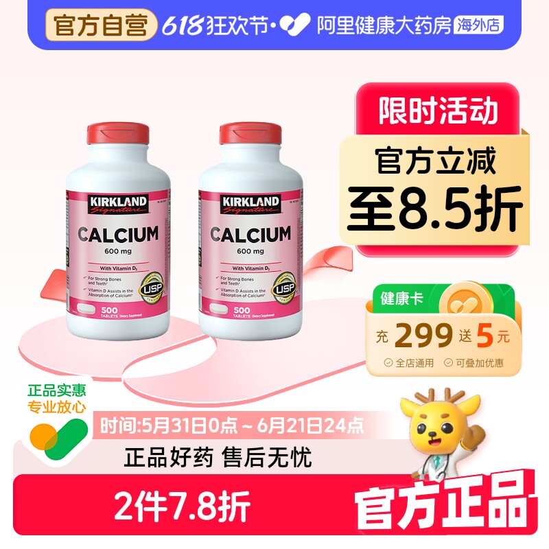 美国kirkland柯克兰维生素D3钙片中老年成人孕妇碳酸钙 500粒*2