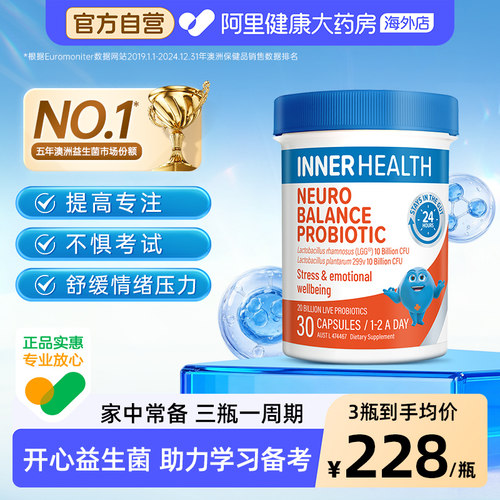 澳洲innerhealth情绪解压提神舒压青少年学生集中注意益生菌胶囊