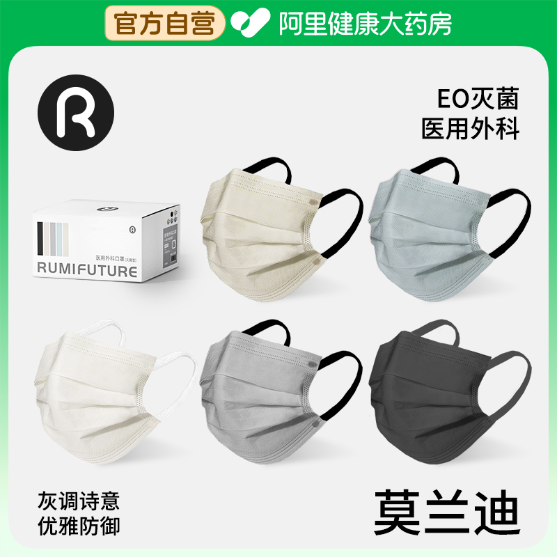 润米生物一次性医用外科口罩无菌莫兰迪色高颜值成人独立装透气