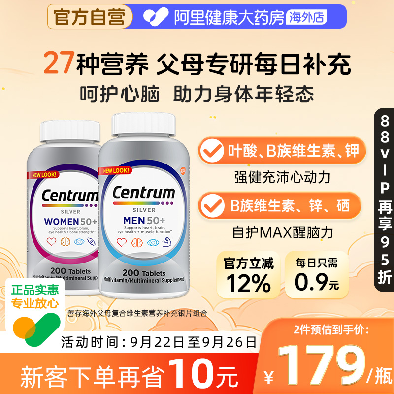 CENTRUM/善存海外复合维生素组合