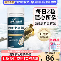 goodhealthy澳洲牡蛎精新西兰生蚝精胶囊牧蛎精华男士精力丸保健