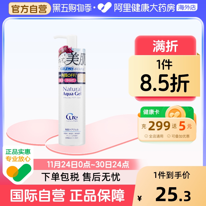 Cure日本去角质凝露深层清洁面部去黑头女收缩毛孔脸部温和祛死皮