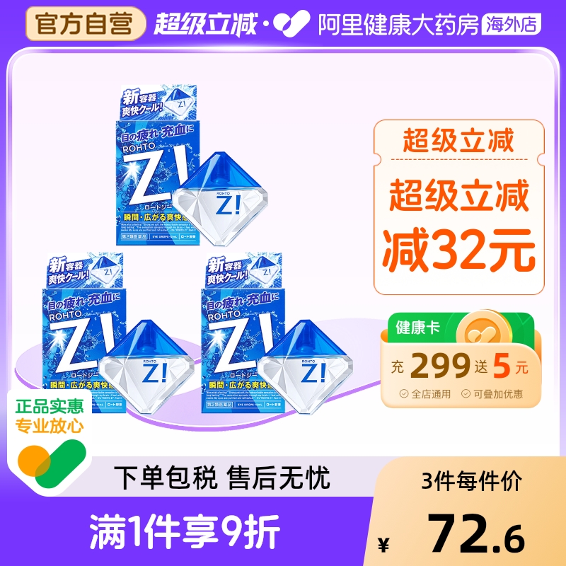 日本进口乐敦劲Z!清凉裸眼缓解疲劳红血丝提神醒脑眼药水滴眼液*3