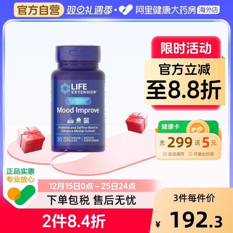 沿寿情绪平衡益生菌有机藏红花植物提取胶囊舒缓压力情绪稳定睡眠