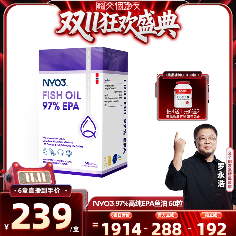 NYO397%高纯度epa鱼油中老年60粒