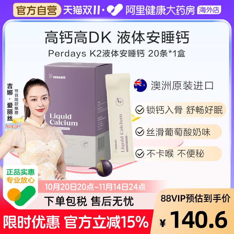 PERDAYS 柠檬酸钙孕妇专用钙中老年补钙成年女性孕期液体钙K2