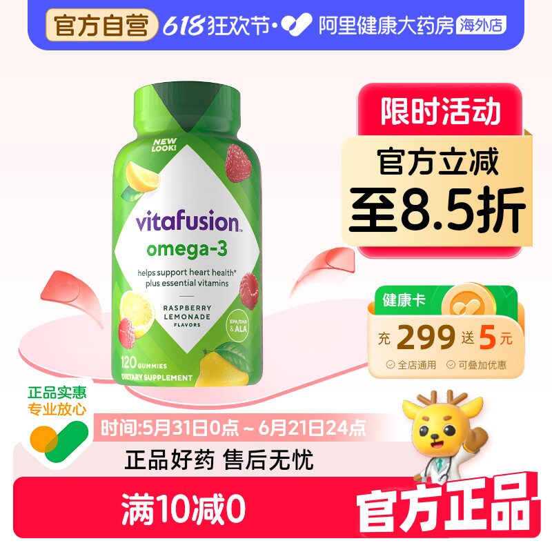 vitafusion欧米茄3软糖dha鱼油120粒海外成人维生素复合营养官方