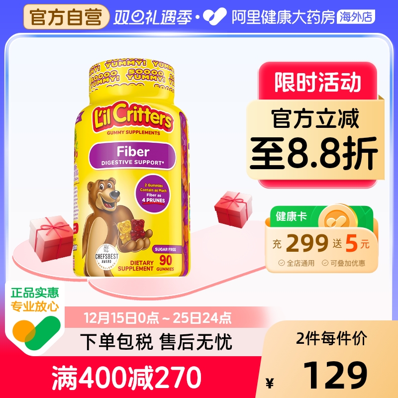 美国丽贵儿童宝宝小熊软糖 营养品90粒小熊糖正品益生元纤维膳食