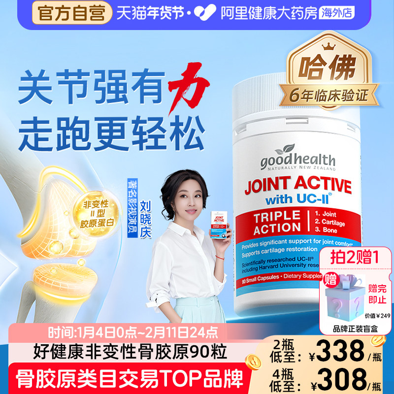 goodhealth好健康骨胶原蛋白非变性关节氨糖软骨素钙片维骨力90粒,保健食品/膳食营养补充食品,氨糖软骨素,淘宝优惠券,粉丝福利购,淘宝优惠卷