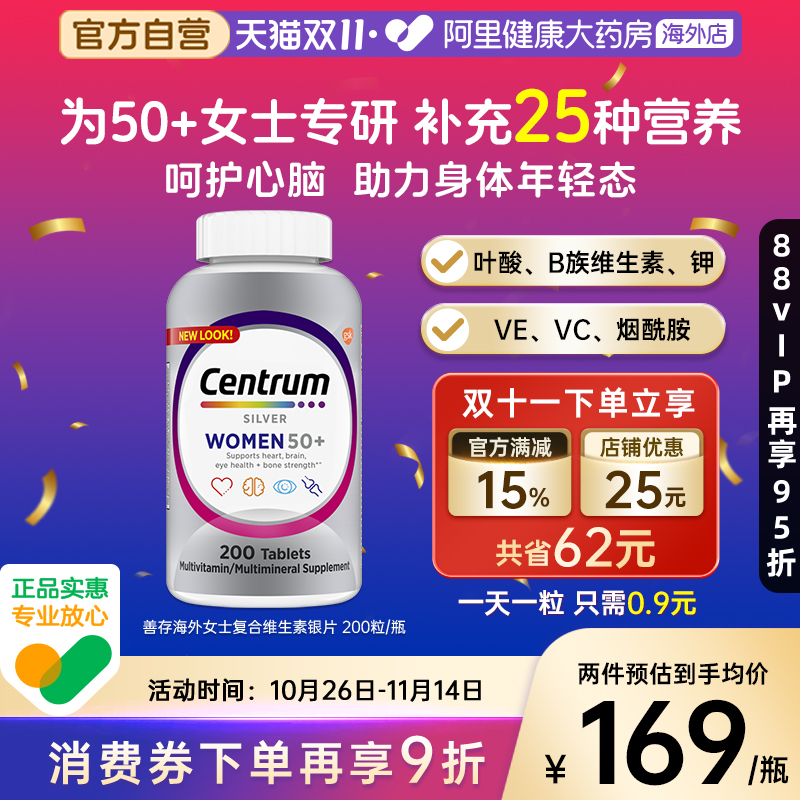 善存海外中老年女性复合维生素C营养 200粒维生素B叶酸