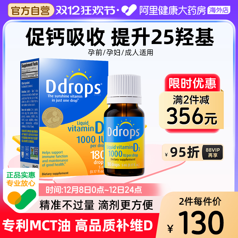 成人维生素d3滴剂孕妇促钙吸收