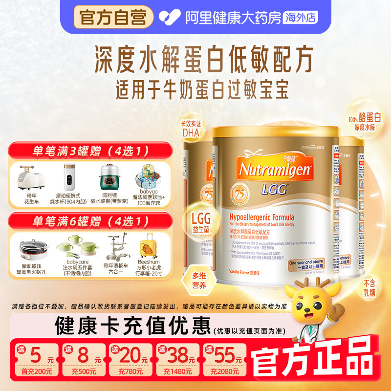 【3罐】美赞臣安敏健3段LGG深度水解蛋白低敏婴幼儿配方奶粉400g