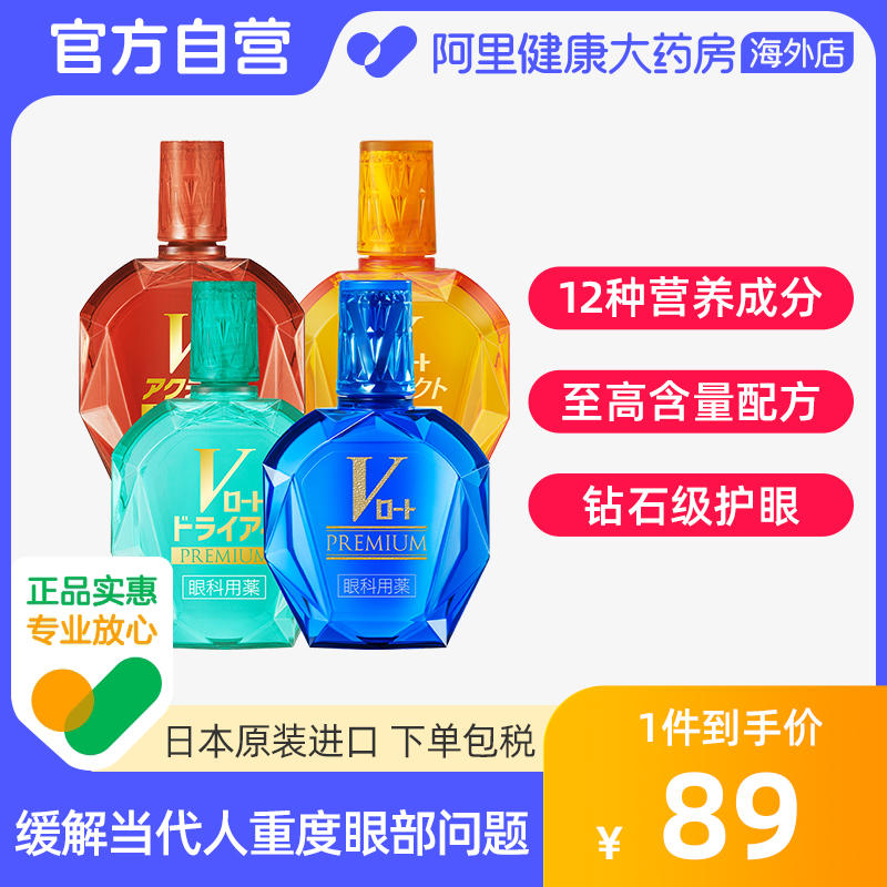 日本ROHTO乐敦V蓝钻眼疲劳干涩过度用眼充血结膜炎超V滴眼液 OTC药品/国际医药 国际眼科药品 原图主图