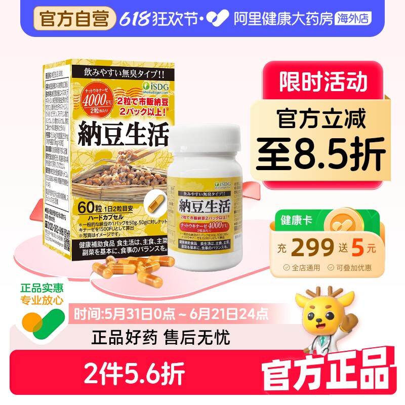 ISDG 进口每日纳豆生活激酶精华进口4000fu精菌血管胶囊60粒/瓶