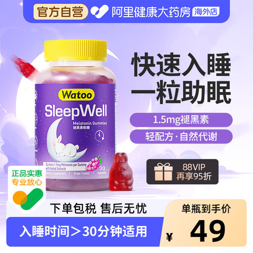 褪黑素快速入睡WATOO30粒装