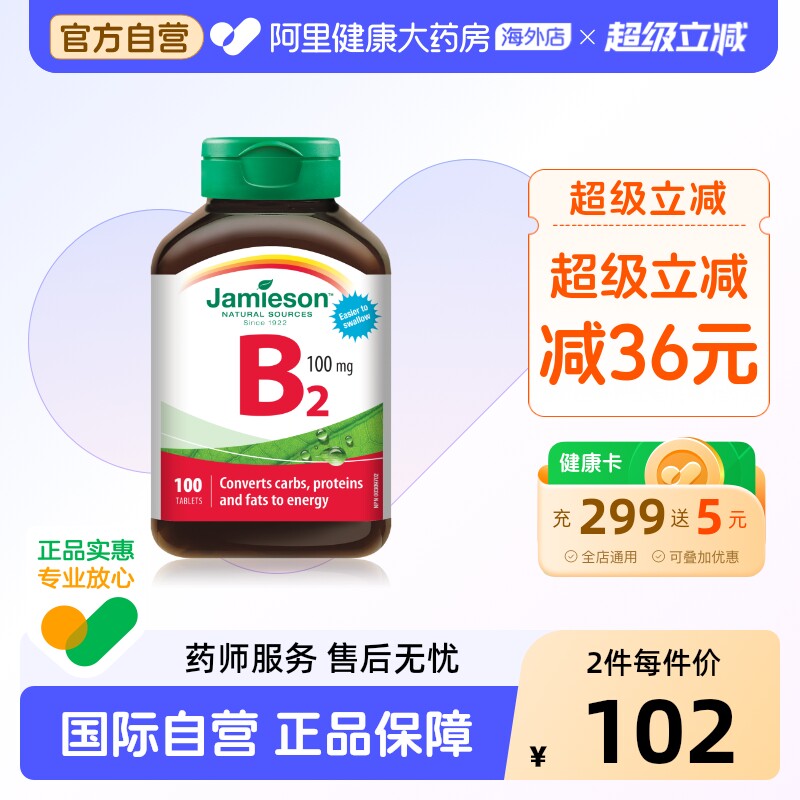 健美生维生素b2 100mg 肌醇 100片装进口加拿大药房男女成人适用