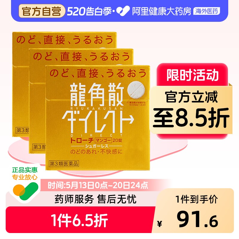 龙角散止咳药化痰原装含片咳嗽药感冒日本润喉直爽祛痰进口咽炎