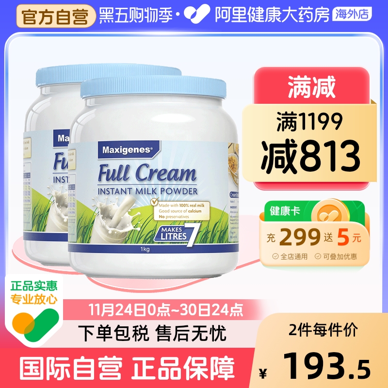 maxigenes美可卓蓝胖子全脂高钙牛奶粉中年老人中老年人孕妇*2