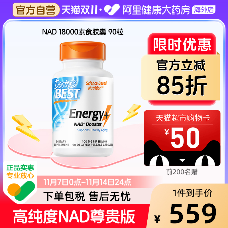 Doctor'sBestNAD+18000充沛能量