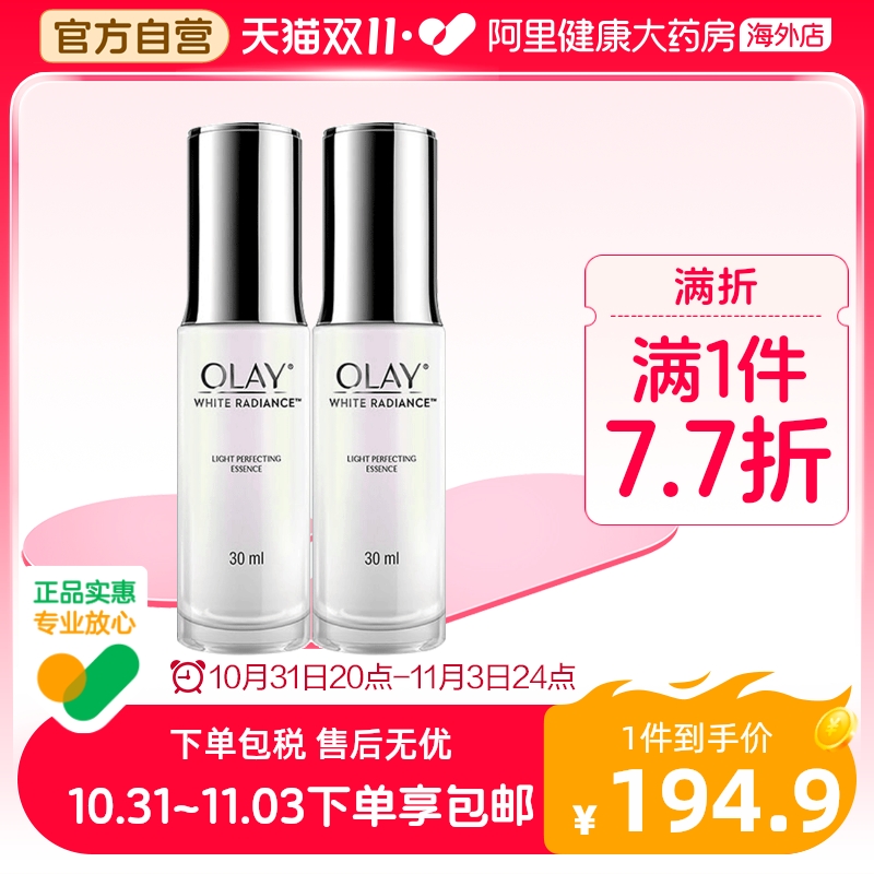 Olay玉兰油光感小白瓶精华露烟酰胺美白补水保湿淡斑提亮30ml*2瓶