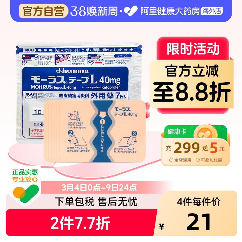 日本久光制药Hisamitsu膏药贴镇痛消炎久九光贴膏7片关节痛止痛贴 - 阿里健康大药房海外店出品