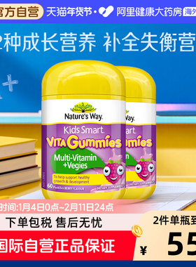 Nature'sWay澳洲佳思敏复合儿童vc免疫力软糖宝宝蔬菜营养60粒2瓶