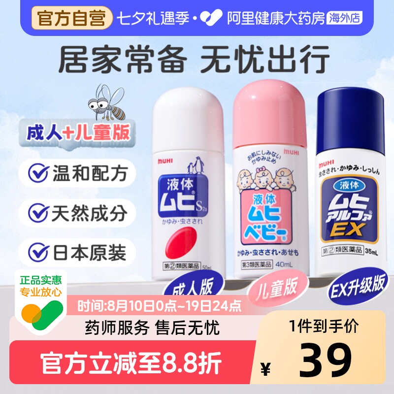 无比滴池田模范堂蚊虫叮咬清凉止痒消肿液日本原装进口直邮官方