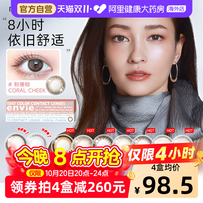 envie梨花美瞳日抛10片女大小直径近视隐形眼镜混血进口官网