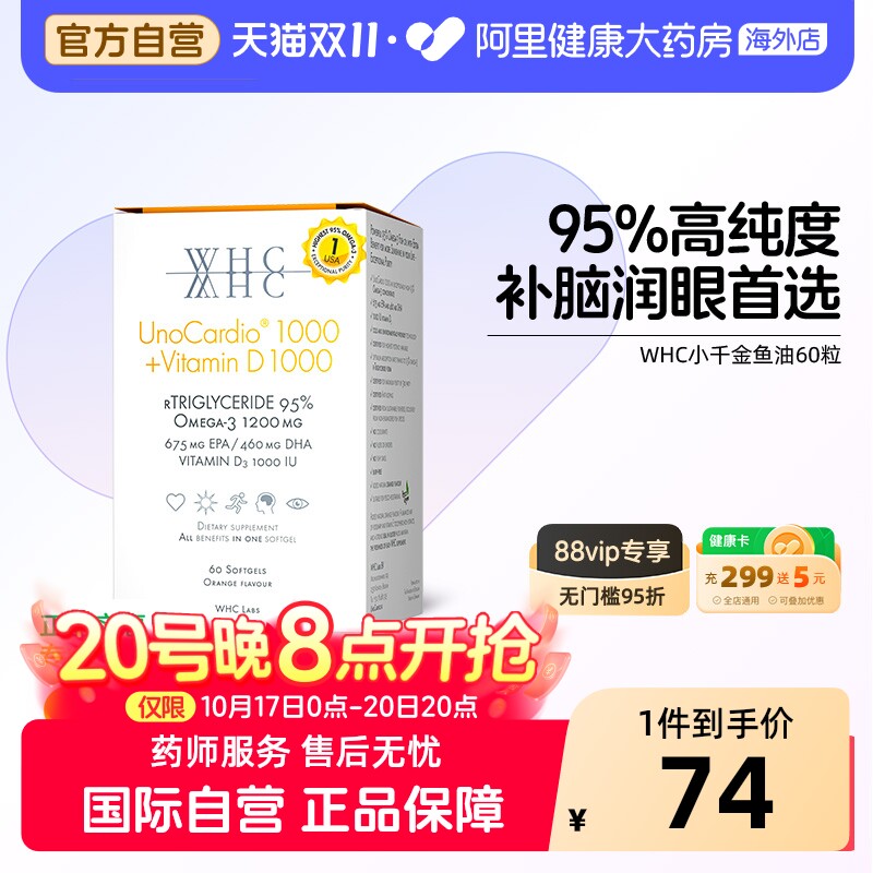 WHC小千金95%高纯度深海鱼油rTG型Omega3V D3成人补脑护眼60粒