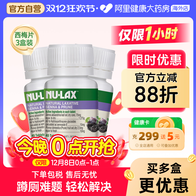 nu－lax/乐康膏西梅润肠乐康片