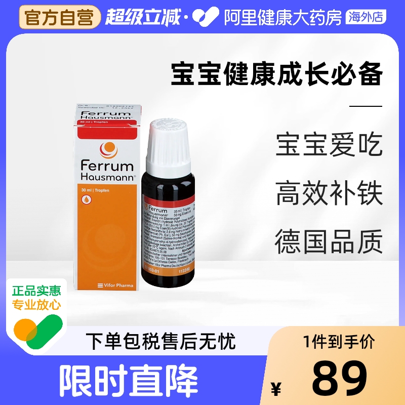 德国Ferrum铁剂儿童早产婴幼儿宝宝孕妇补铁口服液香草滴剂德铁