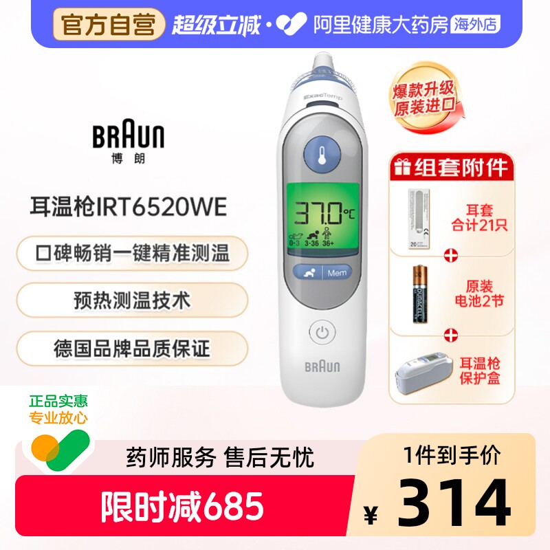 ����ɱ��Braun���ʶ���ǹ6520�¶ȼƱ�����ͯ�����߲��¼��� 173Ԫ