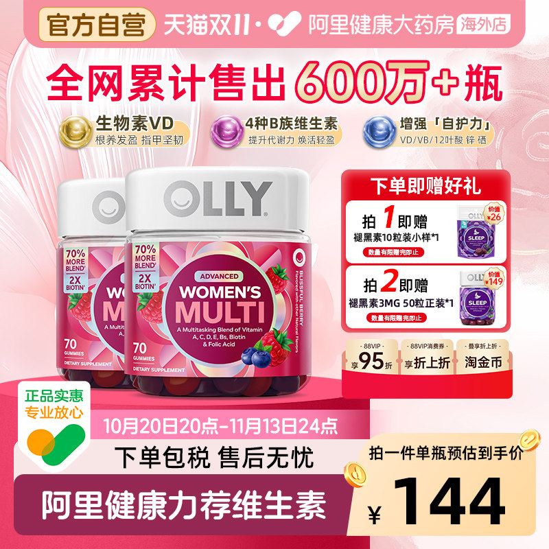 OLLY女性复合维生素软糖70粒2件女士多维C维E生物素护发甲升级版