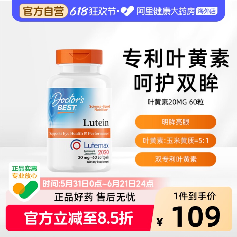 金达威多特倍斯叶黄素软胶囊20mg60粒护眼成人青少年进口官方正品